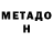 Метадон мёд N1vag N1